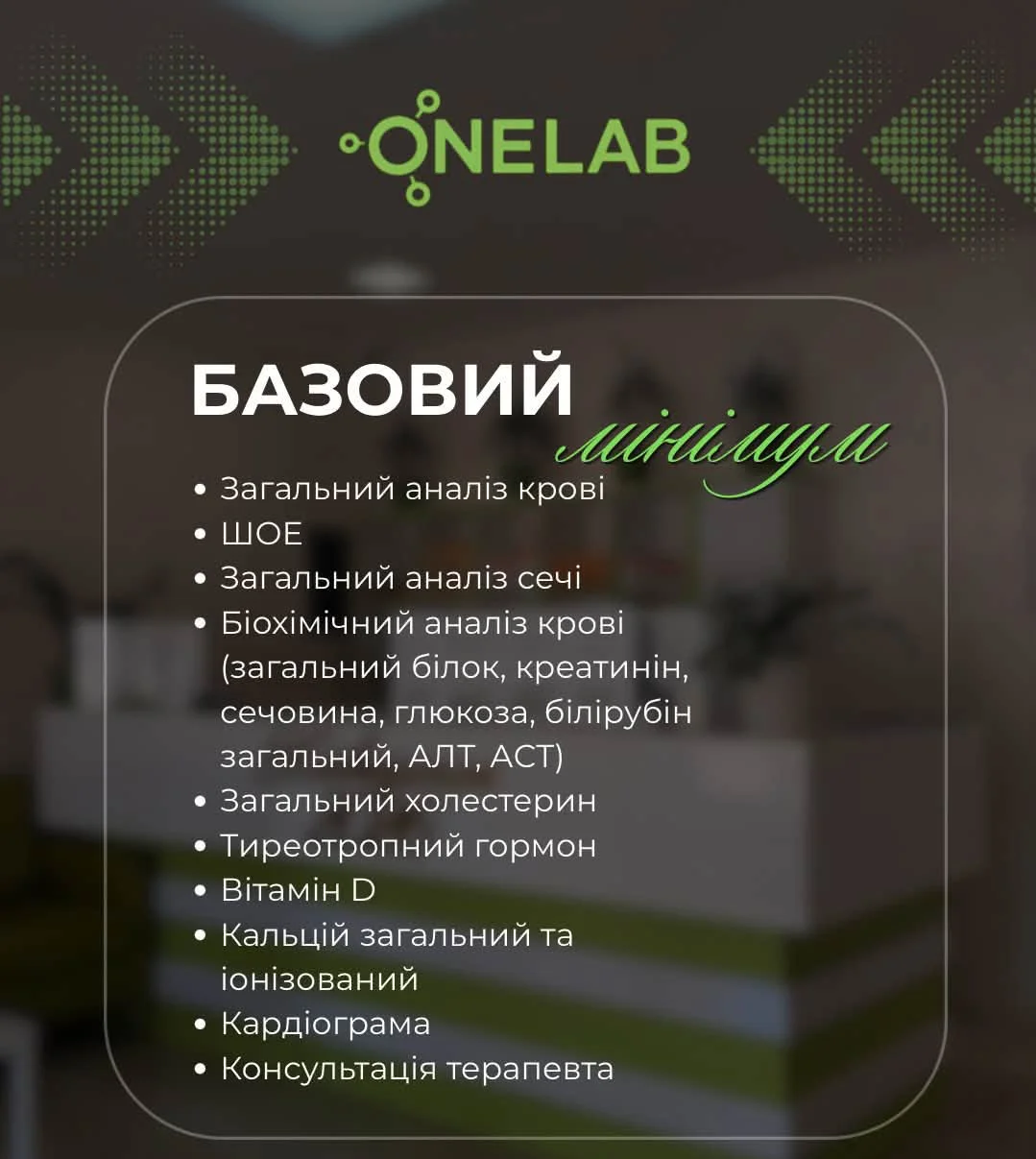 Перевірте своє здоров’я вчасно: Check-up пакети з фіксованою ціною в центрі здоров’я «Жайворонок»