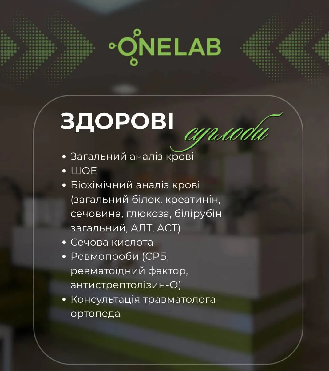 Перевірте своє здоров’я вчасно: Check-up пакети з фіксованою ціною в центрі здоров’я «Жайворонок»
