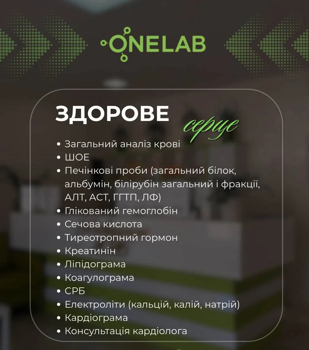 Перевірте своє здоров’я вчасно: Check-up пакети з фіксованою ціною в центрі здоров’я «Жайворонок»